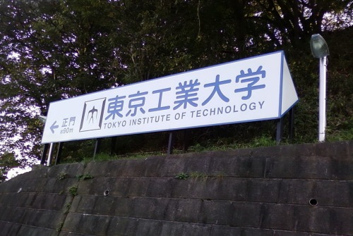 Tokyo Tech Board, Suzukakedai Campus, Yokohama, Japan